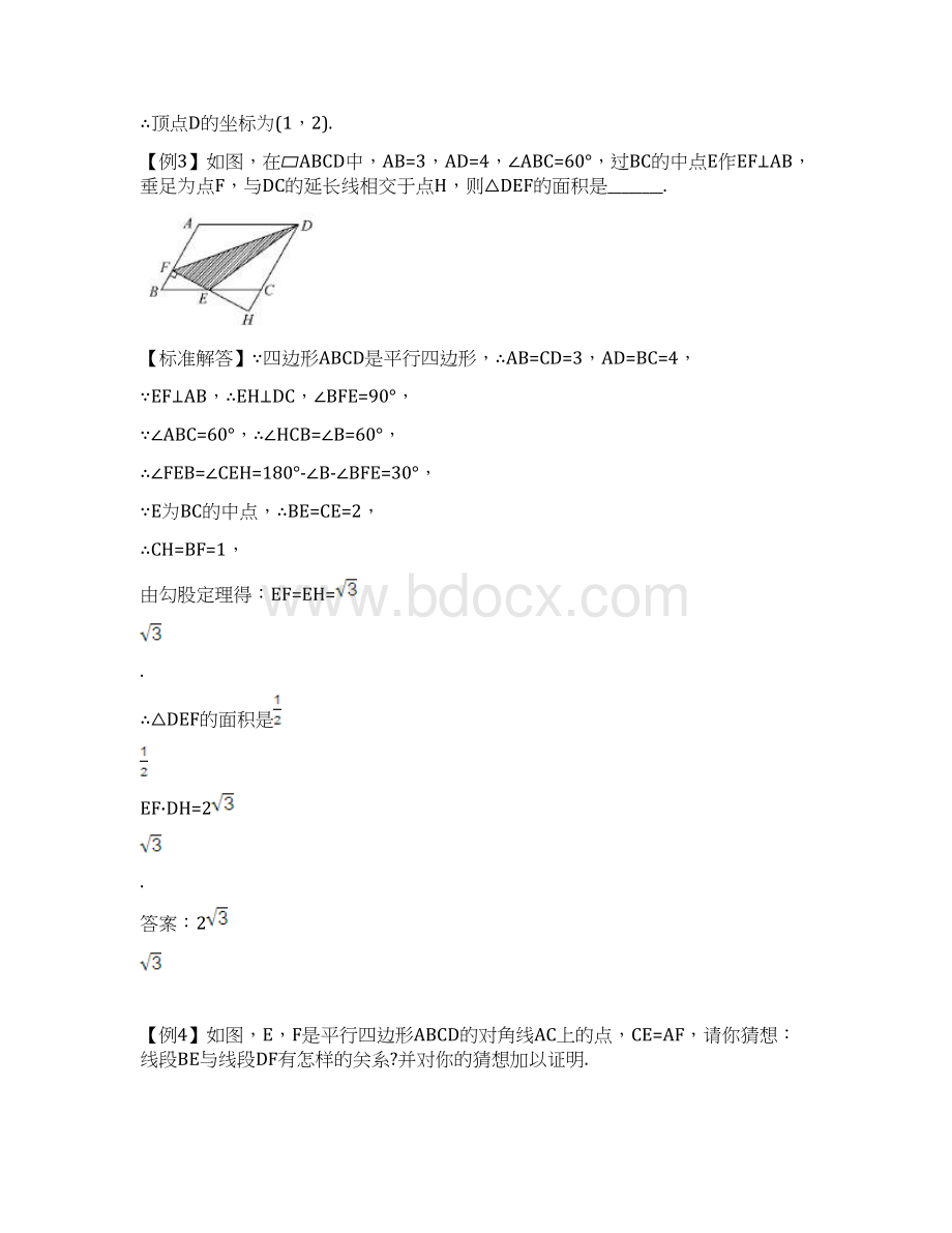 版八年级数学下册第六章平行四边形试题新版北师大版Word下载.docx_第2页