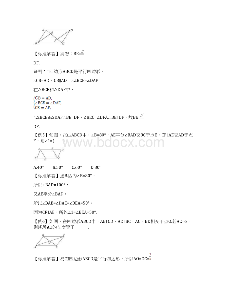 版八年级数学下册第六章平行四边形试题新版北师大版Word下载.docx_第3页