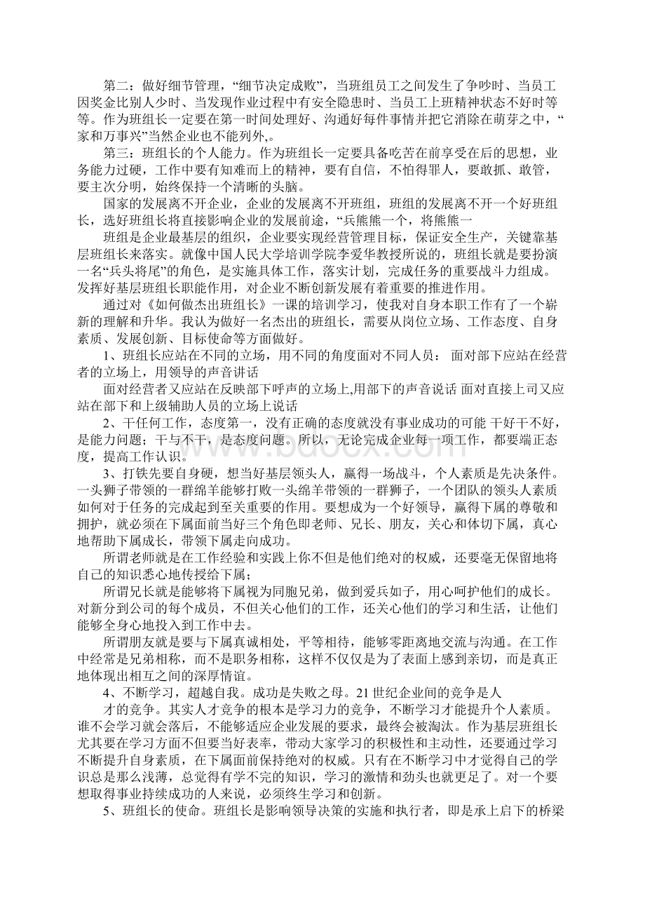 关于班组长管理心得体会推荐Word文档格式.docx_第2页