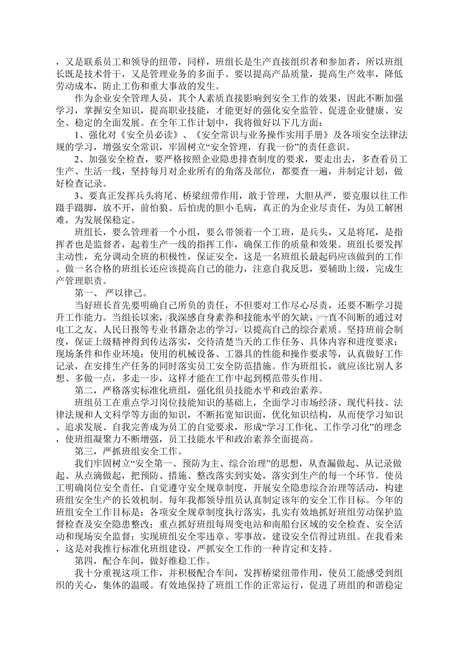 关于班组长管理心得体会推荐Word文档格式.docx_第3页