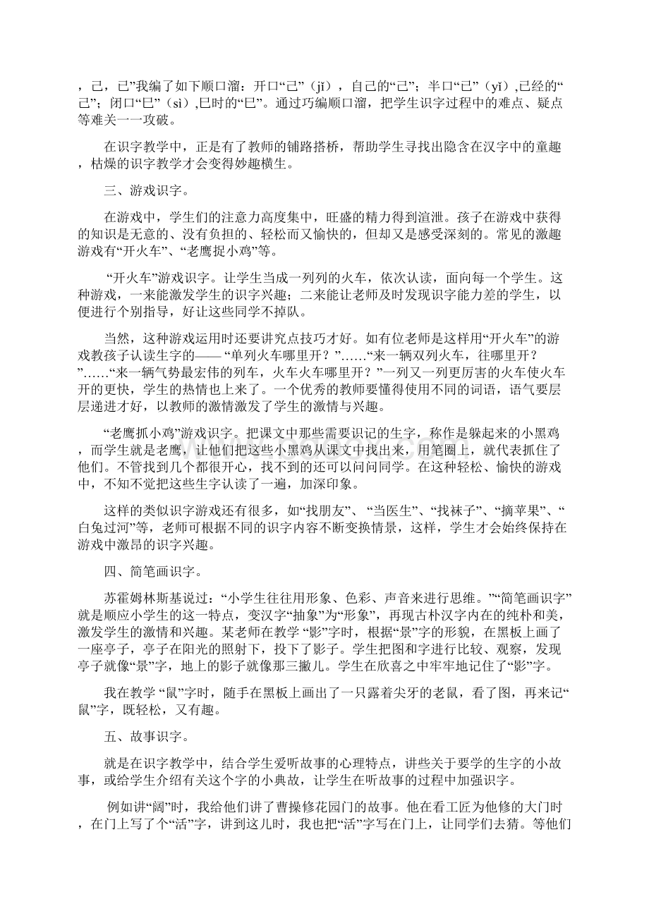 小学语文识字教学激趣Word文档格式.docx_第2页