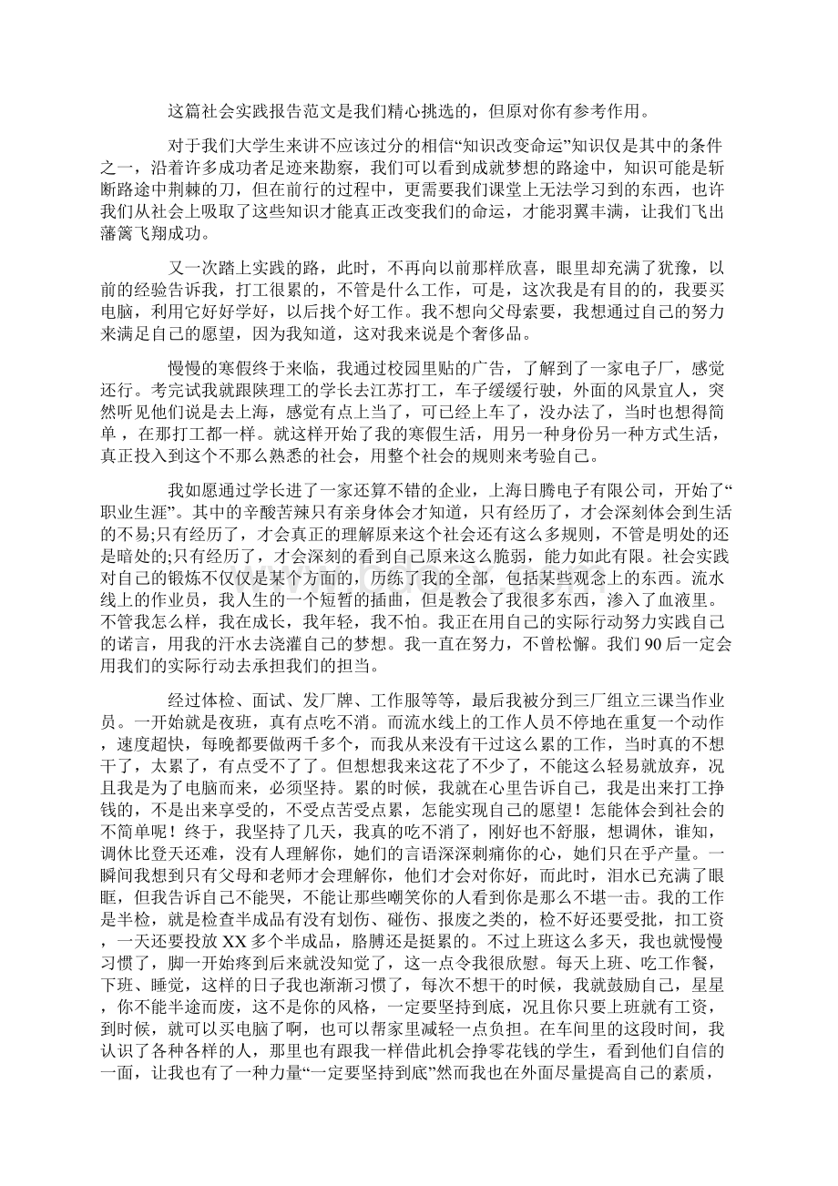 社会实践报告共10篇最新.docx_第2页