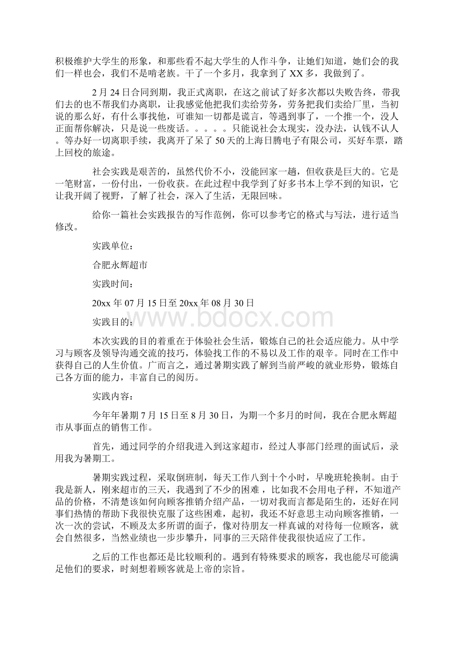 社会实践报告共10篇最新Word文件下载.docx_第3页