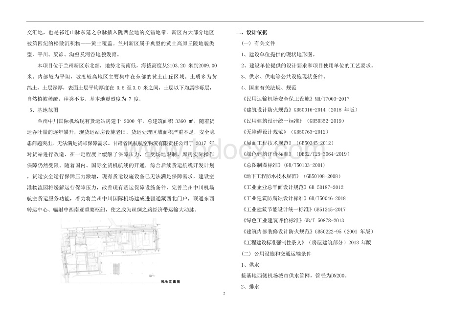 快递企业一级分拨中心及配套项目初步设计说明.docx_第2页