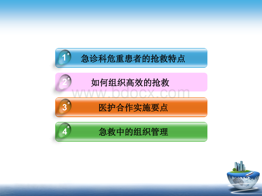 危重患者的抢救配合.ppt_第3页