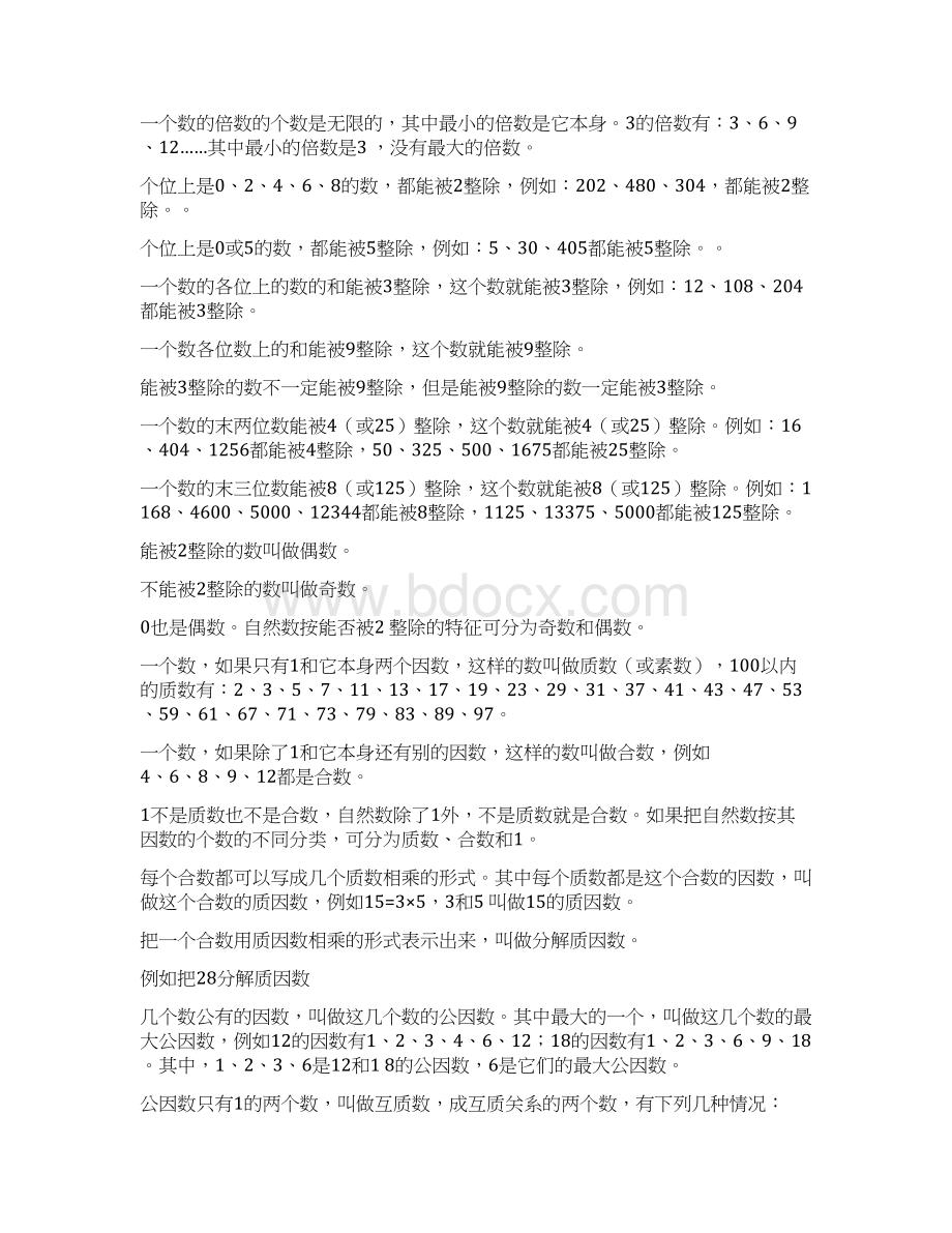 人教版小升初数学总复习资料.docx_第2页