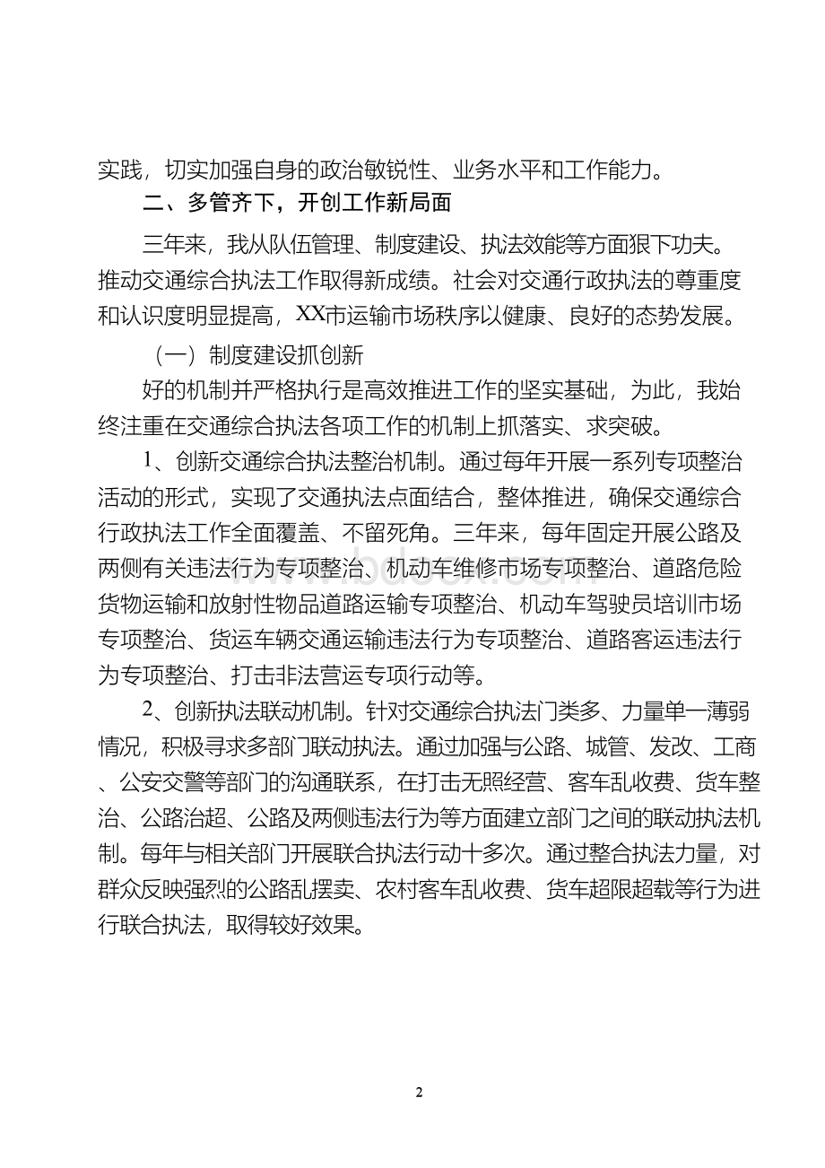 近三年工作情况总结.docx_第2页