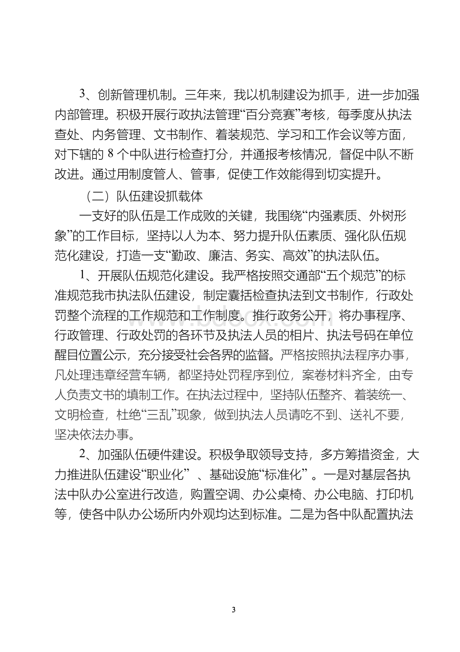 近三年工作情况总结.docx_第3页