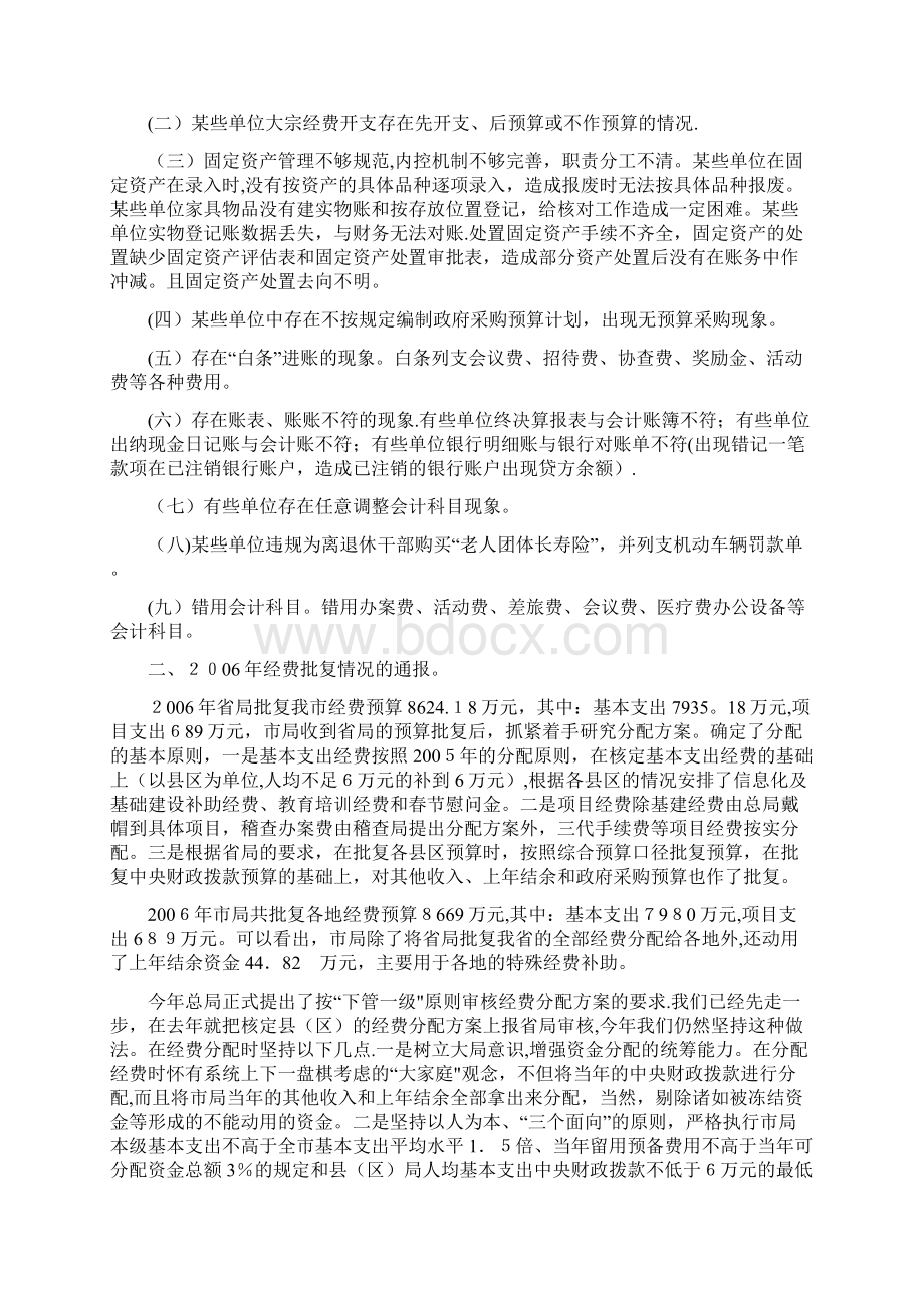 内部财务审计情况的通报.docx_第2页