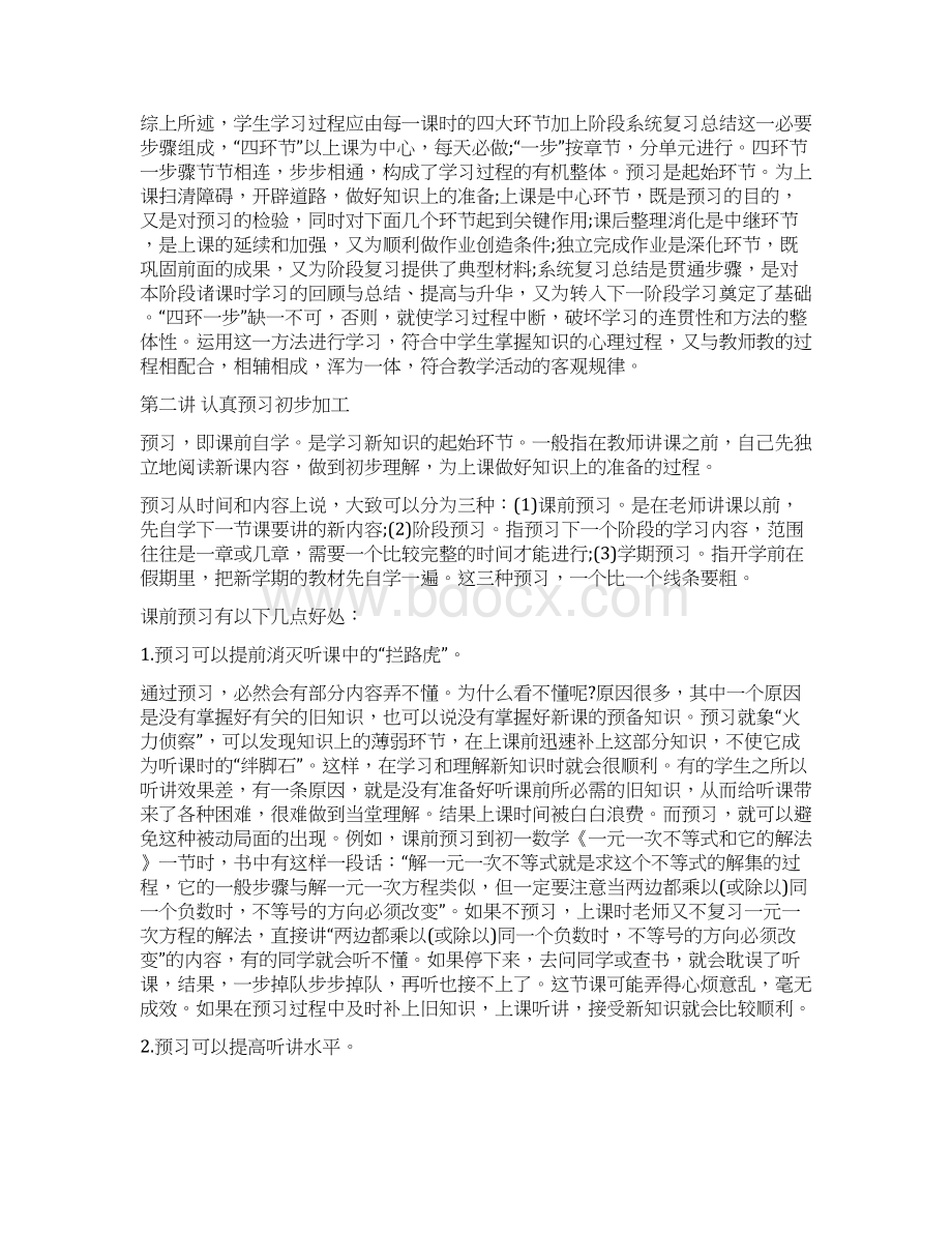 如何备战中考教你四环一步学习法.docx_第3页