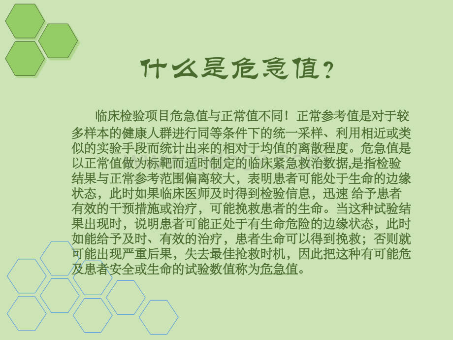 临床检验危机值常用指标及其意义.ppt_第2页