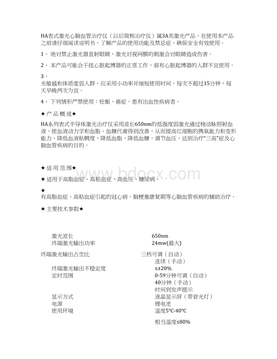 HA系列表式半导体激光治疗仪使用说明文档格式.docx_第2页