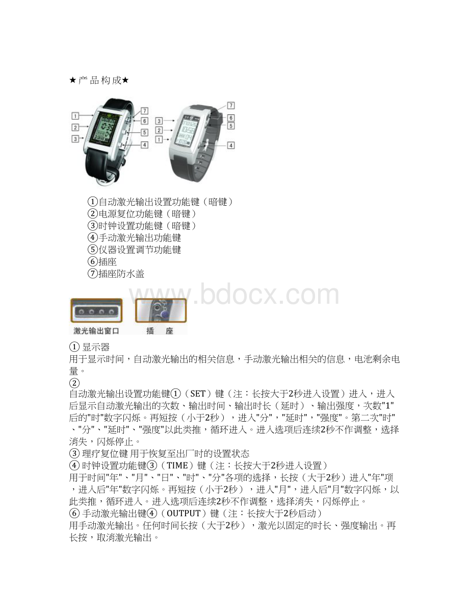 HA系列表式半导体激光治疗仪使用说明文档格式.docx_第3页