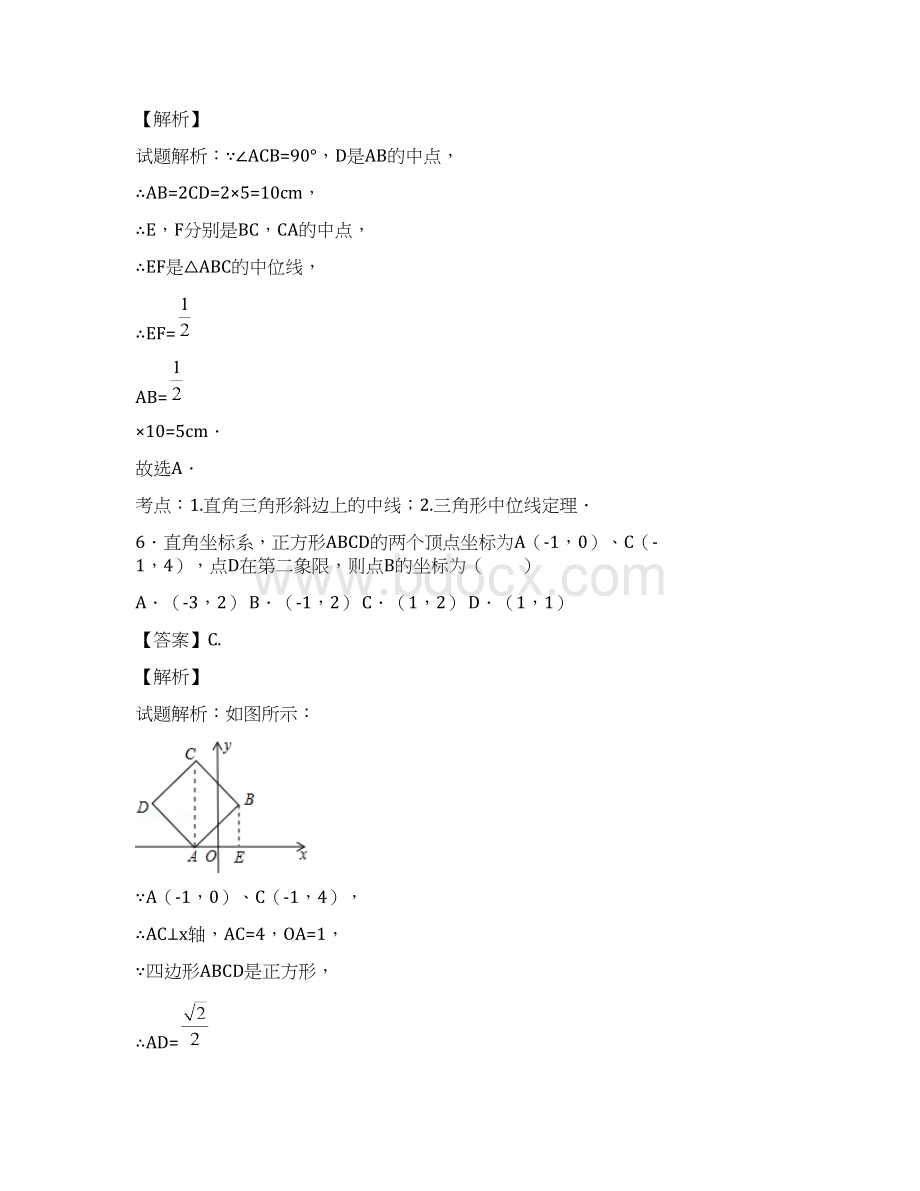 陕西省西安市蓝田县高堡中学届九年级上学期第一次月考数学试题附解析706873Word格式文档下载.docx_第3页