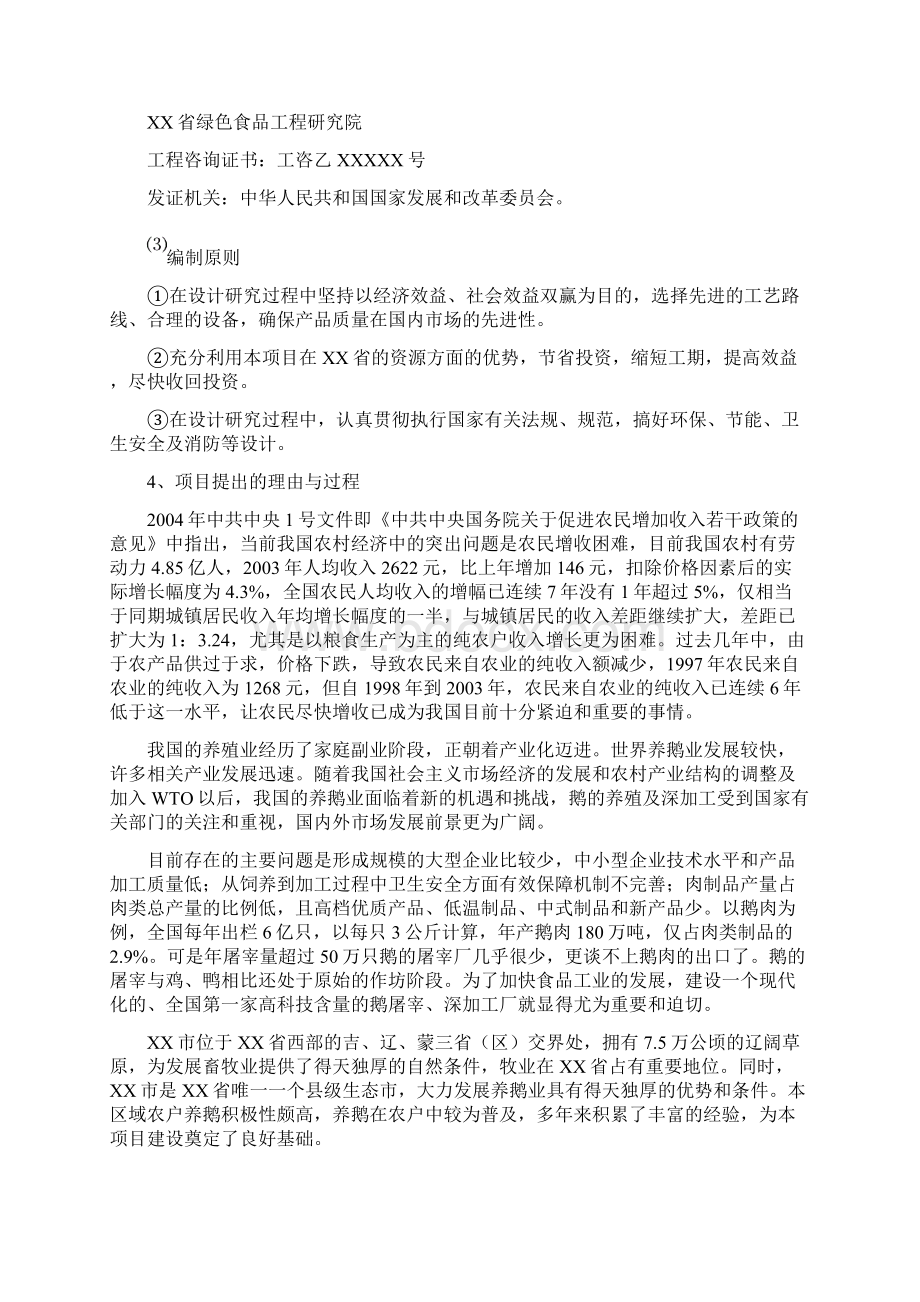 年屠宰加工300万只鹅项目可行性研究报告书Word文档下载推荐.docx_第2页