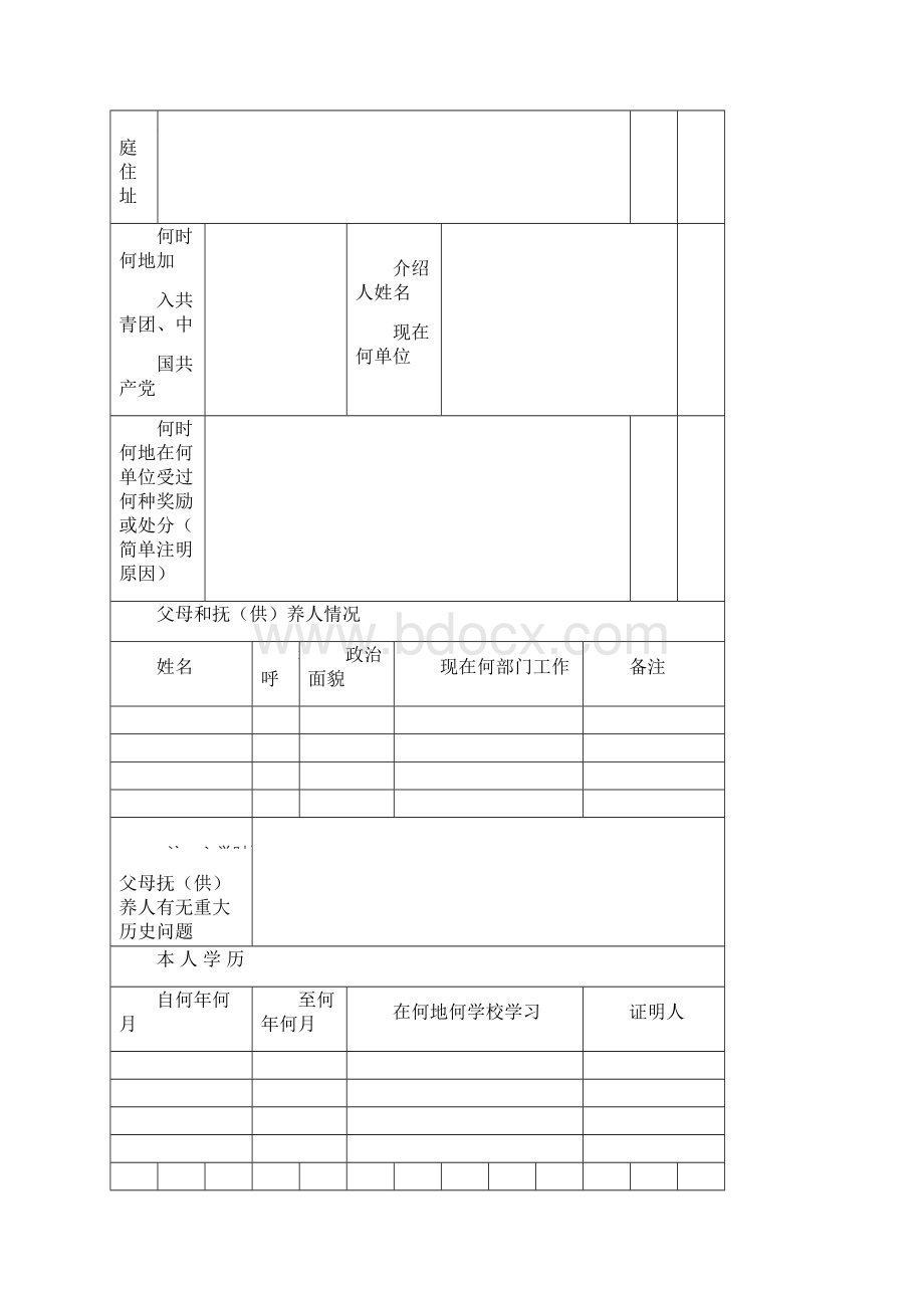 最新贵州省高中学生登记表Word文档格式.docx_第2页