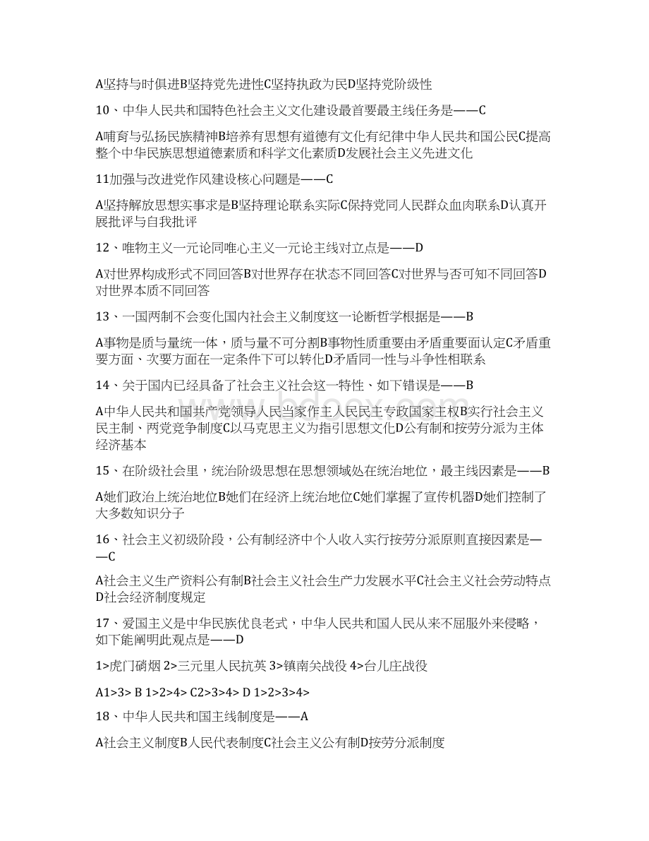 吉安事业单位招考笔试题.docx_第2页