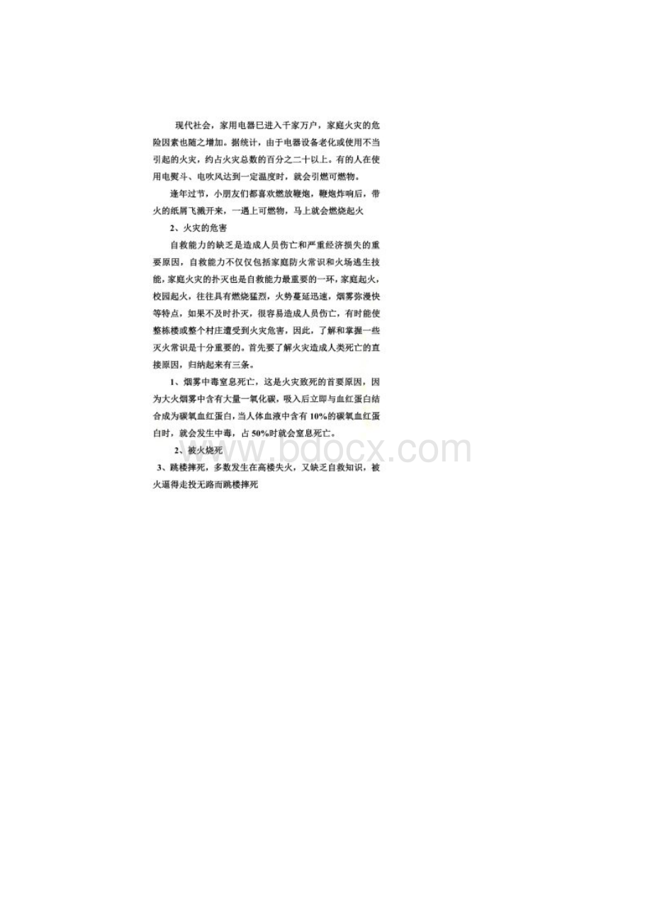 冬季防火安全教育Word格式文档下载.docx_第2页