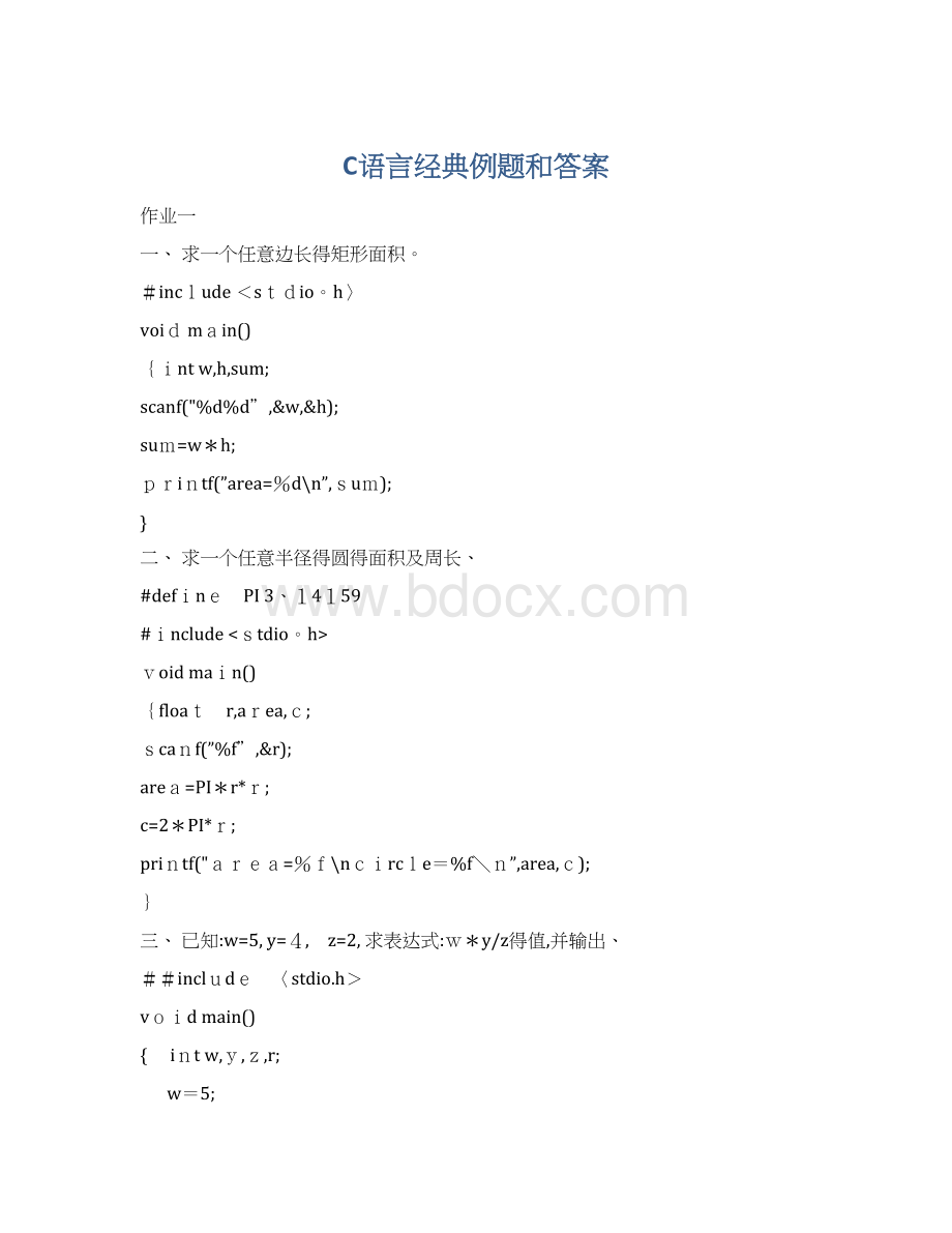 C语言经典例题和答案文档格式.docx_第1页