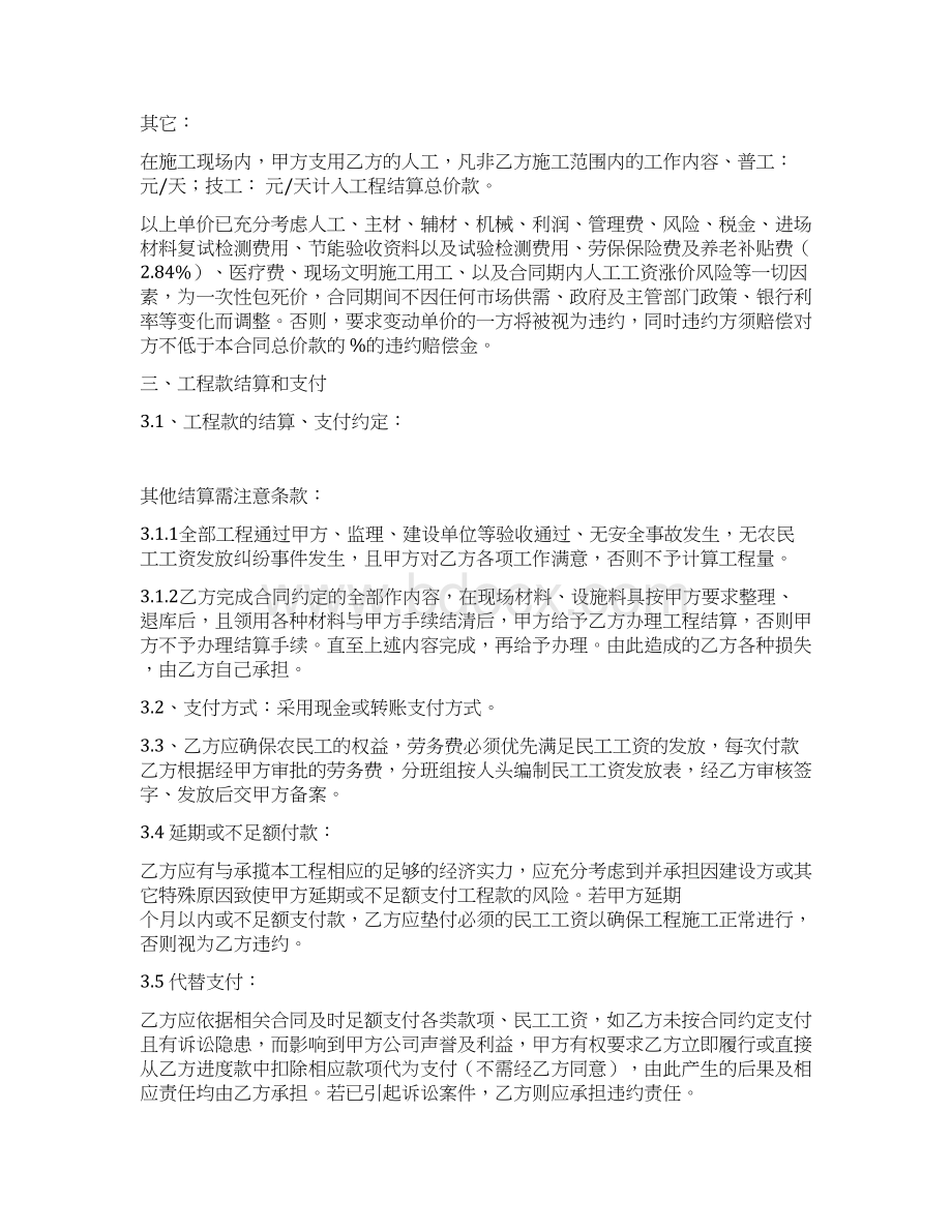 防腐保温工程专业承包合同word版可编辑合同协议范文精品Word文件下载.docx_第3页