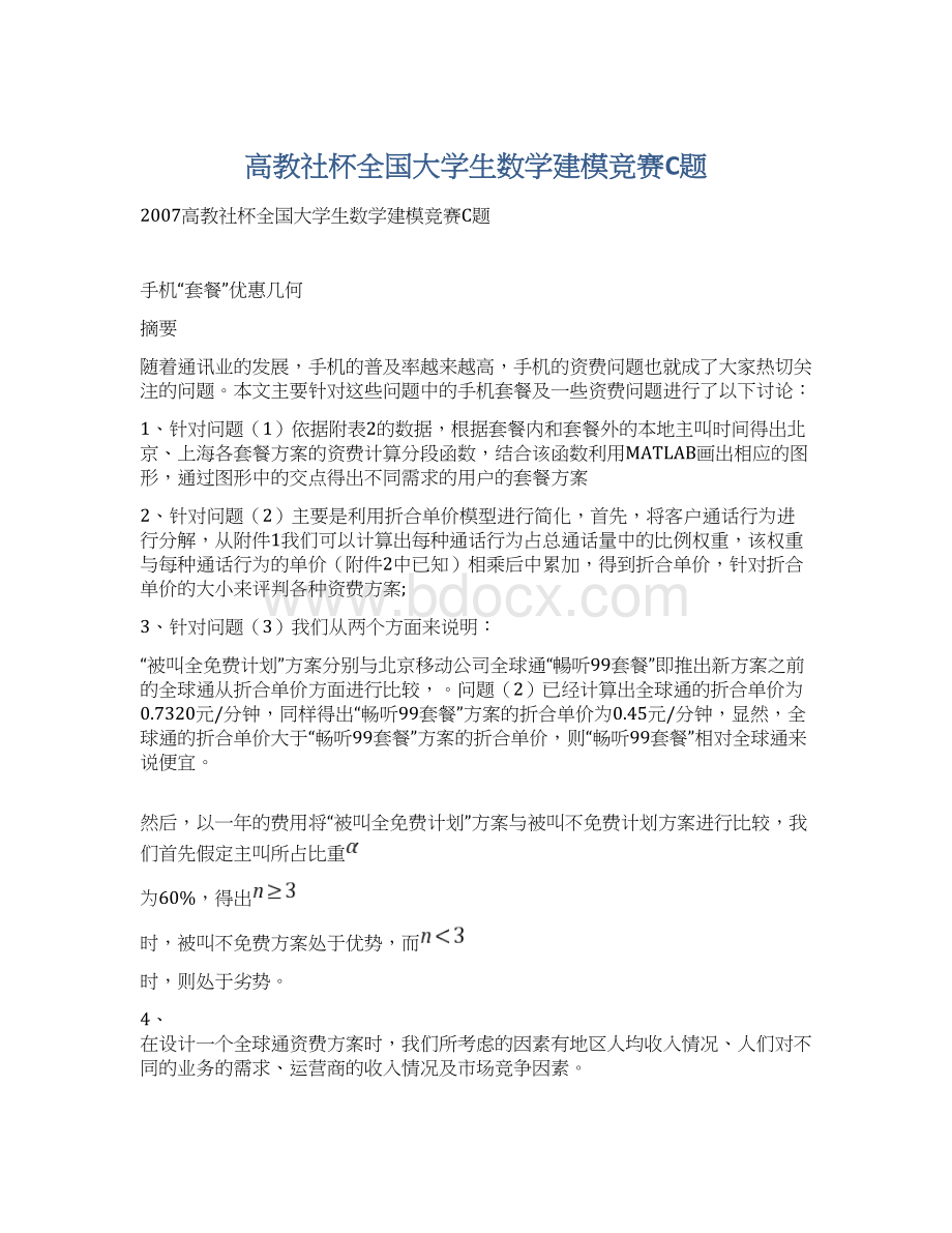 高教社杯全国大学生数学建模竞赛C题Word格式.docx