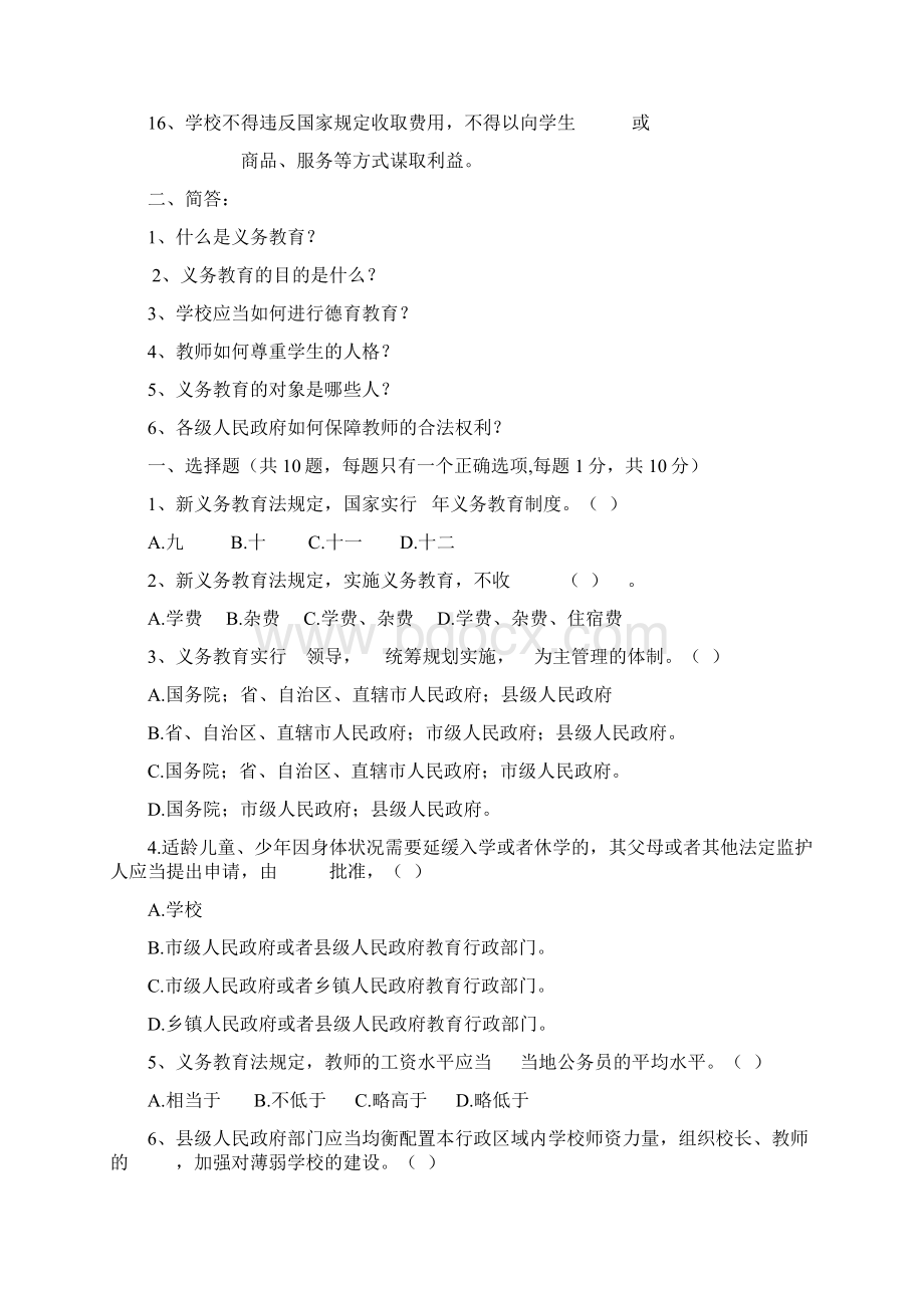 教师法规最全试题一带答案.docx_第2页