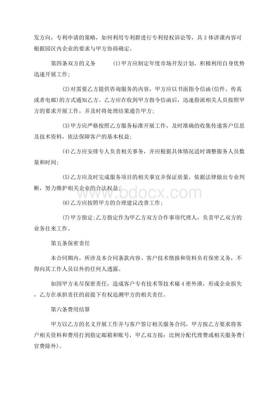 知识产权合作协议范本_知识产权合作协议书Word下载.docx_第2页