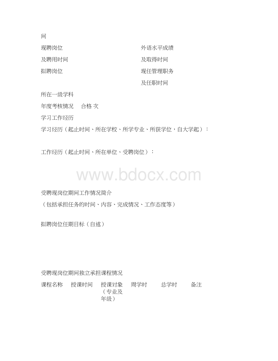 北京师范大学教师岗位聘用申报表模板.docx_第2页
