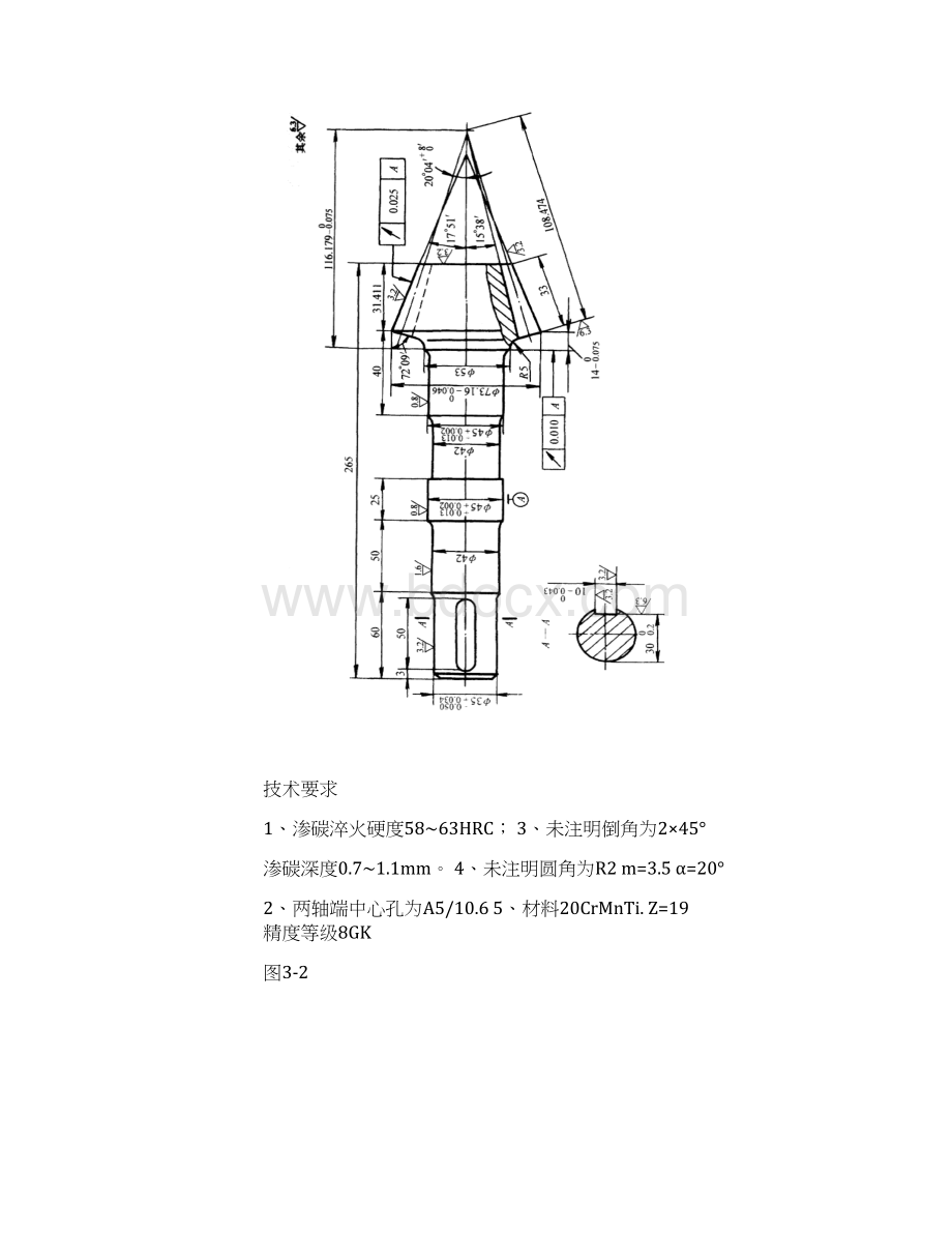 汽车锥齿轮的加工工艺设计大学论文Word格式文档下载.docx_第3页