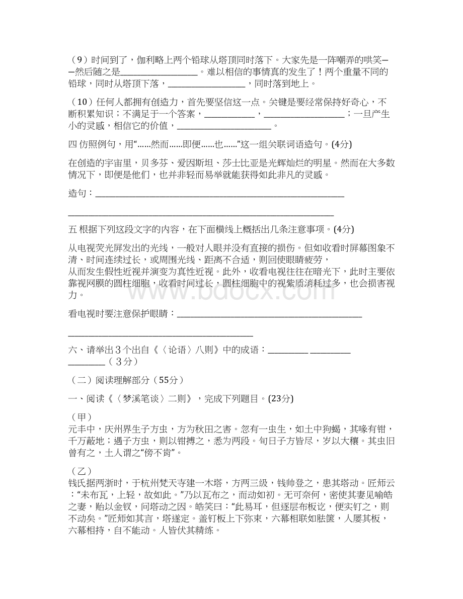 七年级下册第五单元测验c.docx_第2页