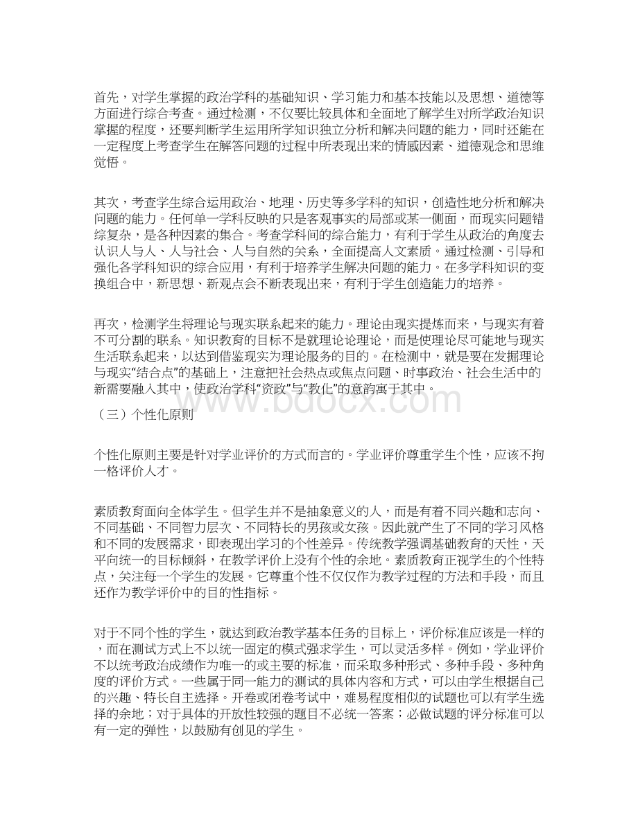 初中政治开放性评价.docx_第3页