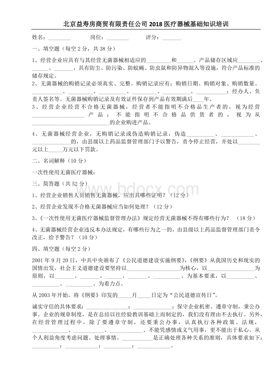 医疗器械药店培训试卷及答案.docx