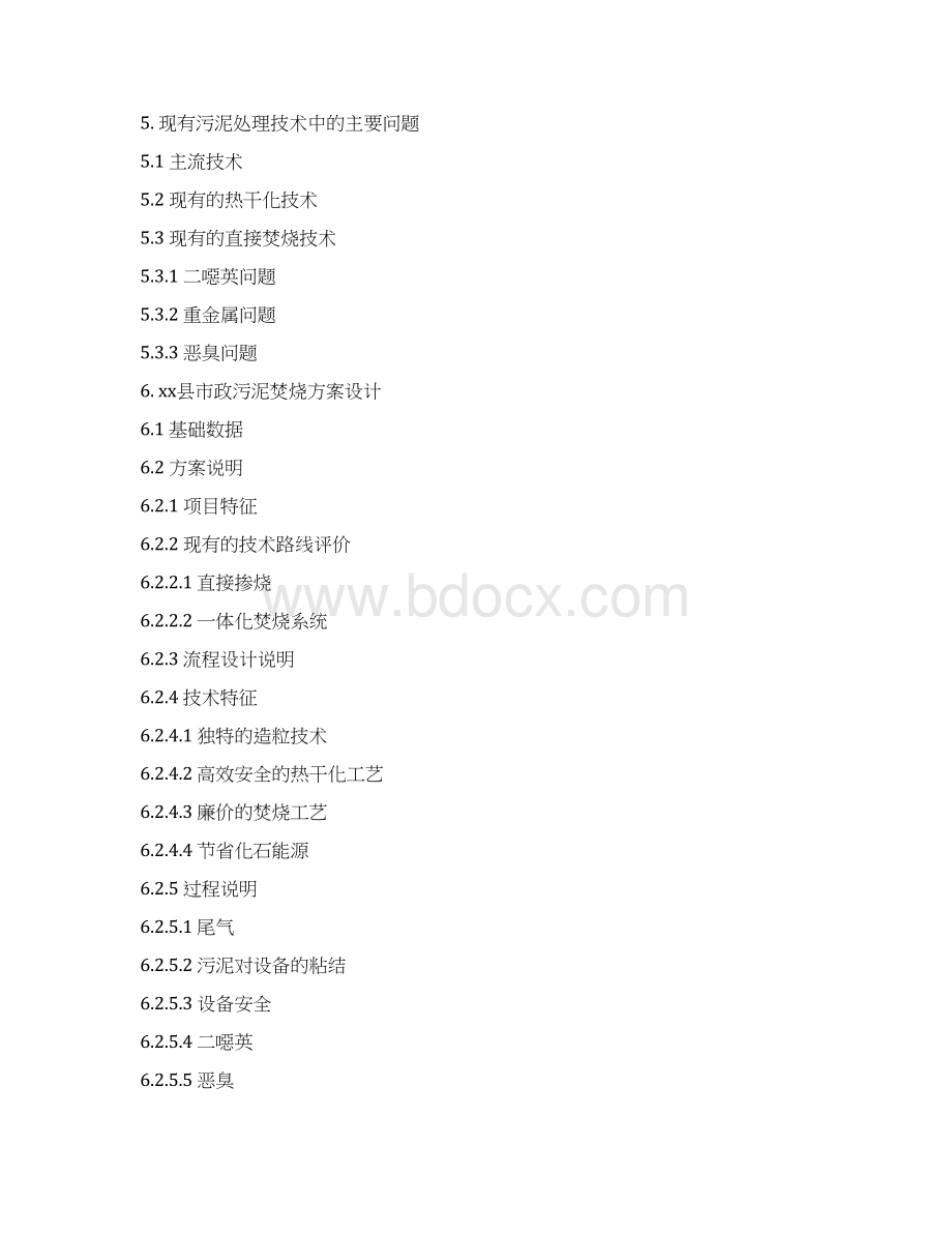 推荐市政污泥焚烧无害化处置项目建议书代项目建议书文档格式.docx_第2页