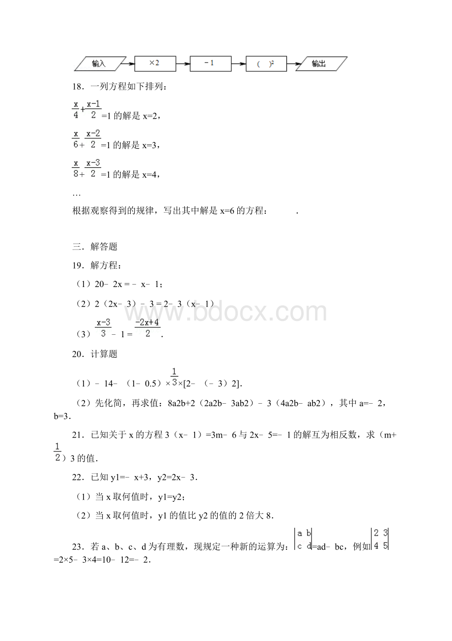 18学年上学期七年级第二次月考数学试题附答案.docx_第3页