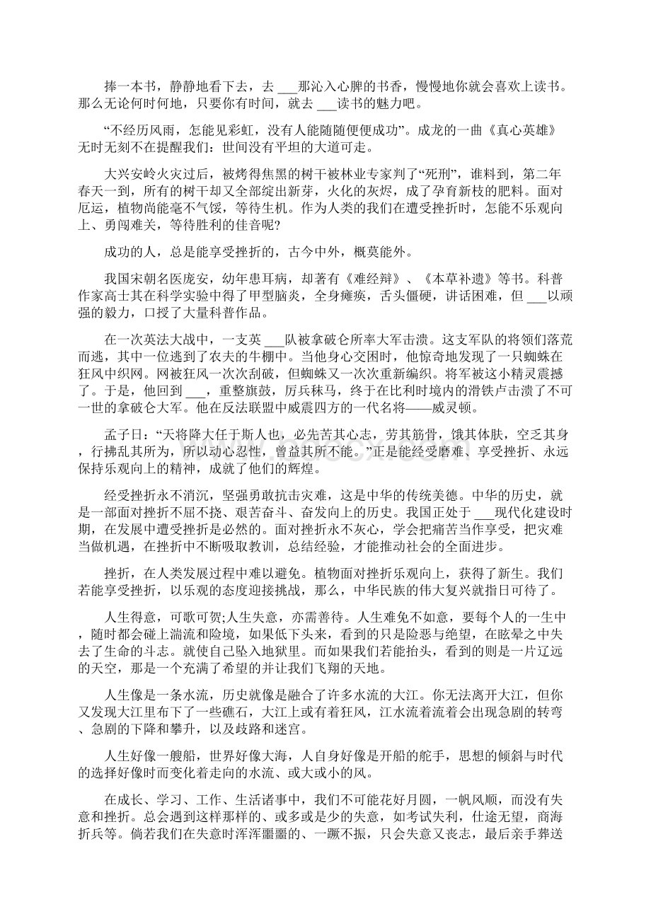 八年级关于励志的作文题目多篇Word文件下载.docx_第3页