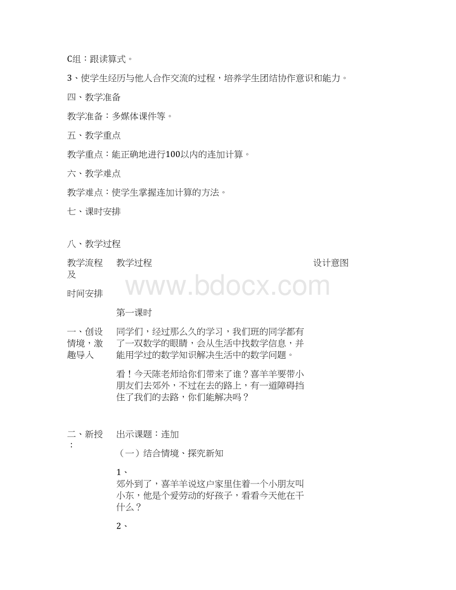 培智学校数学第六册全部教案.docx_第2页