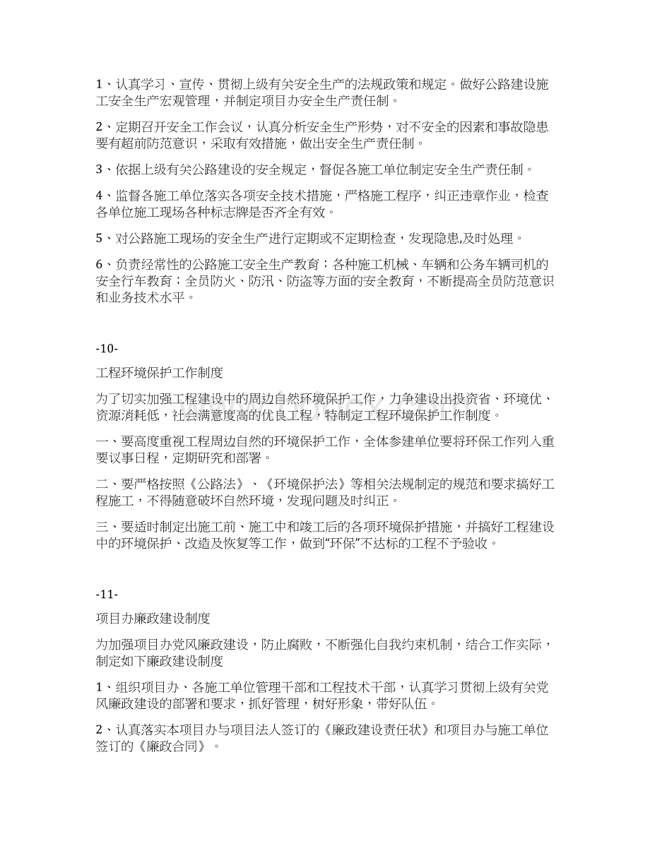 工程项目管理规章制度.docx_第2页