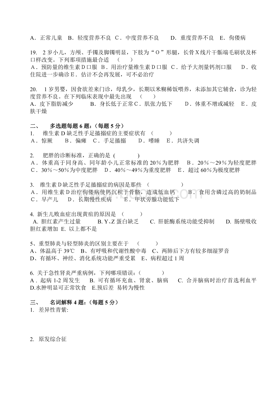 级儿科住院医师规范化培训考试.docx_第3页