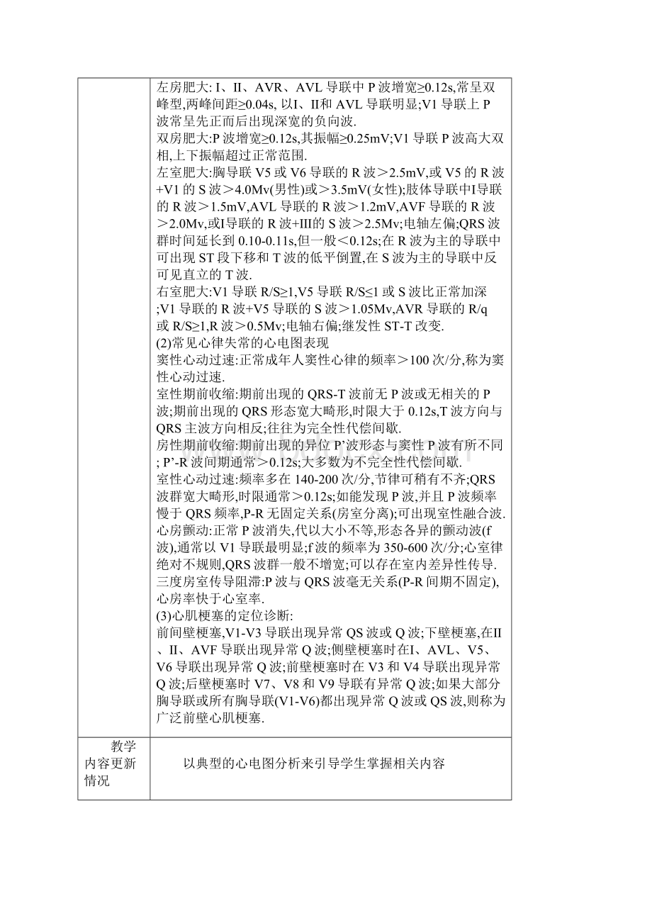 心电图教案西藏民族大学.docx_第3页