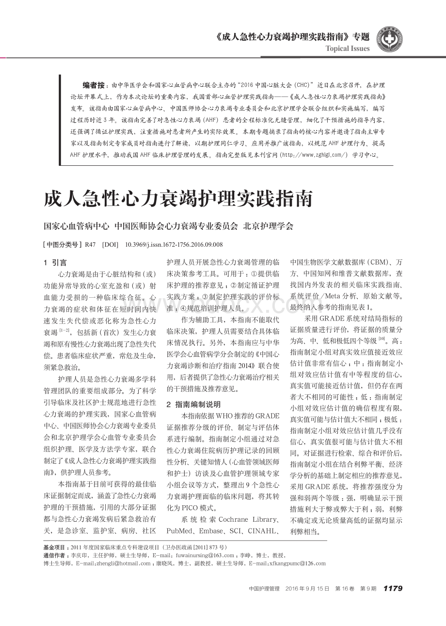 成人急性心力衰竭护理实践指南资料下载.pdf_第1页