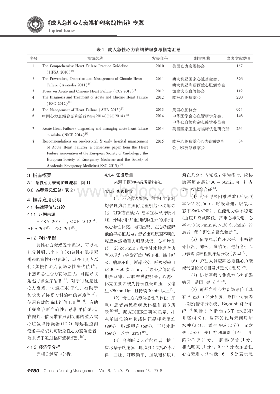 成人急性心力衰竭护理实践指南资料下载.pdf_第2页