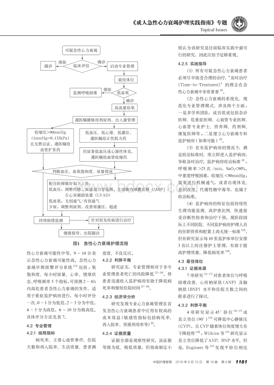 成人急性心力衰竭护理实践指南资料下载.pdf_第3页