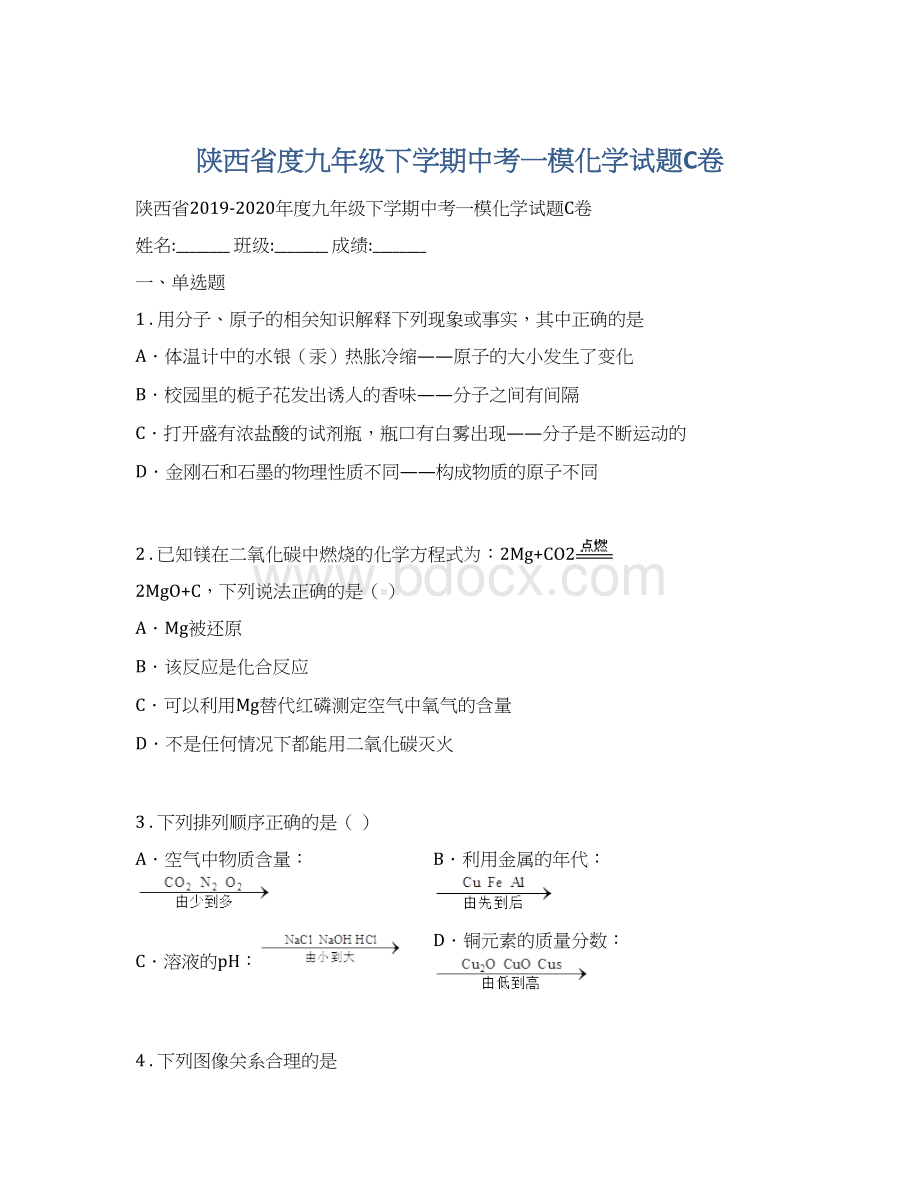 陕西省度九年级下学期中考一模化学试题C卷.docx_第1页