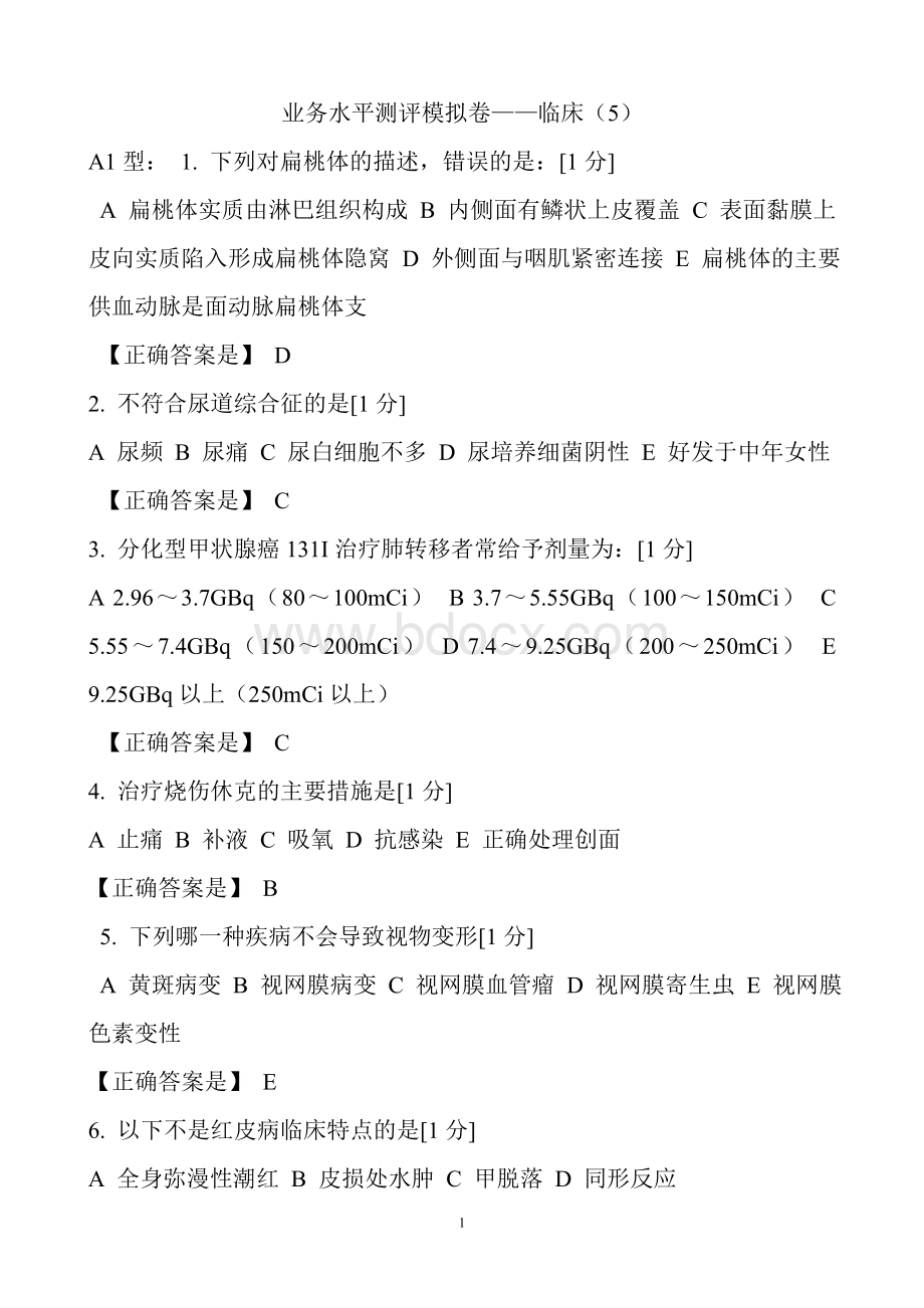 医师考试临床试题5_精品文档.doc