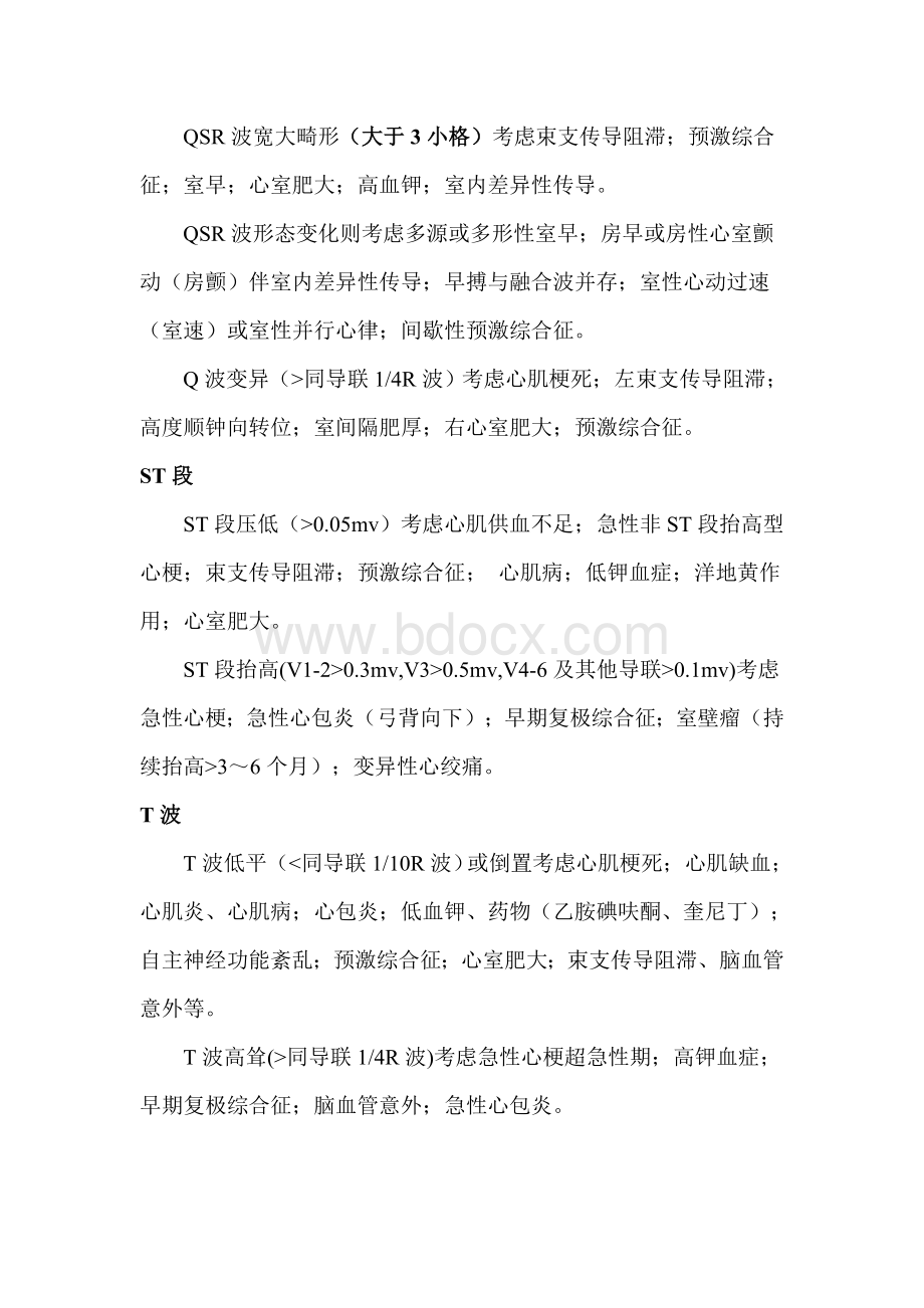 如何有序的阅读心电图_精品文档Word格式文档下载.doc_第3页