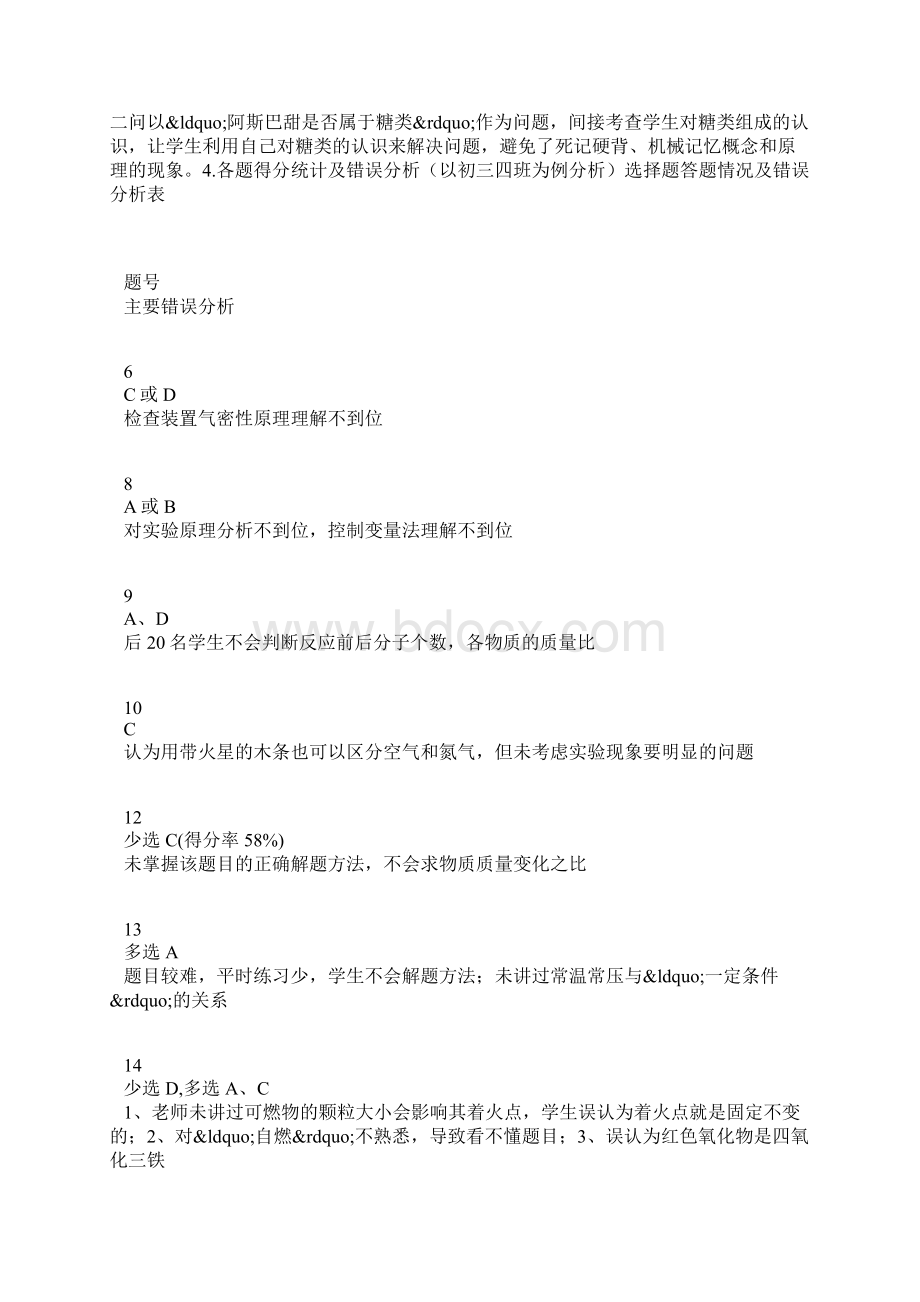 八年级化学学科质量分析.docx_第2页