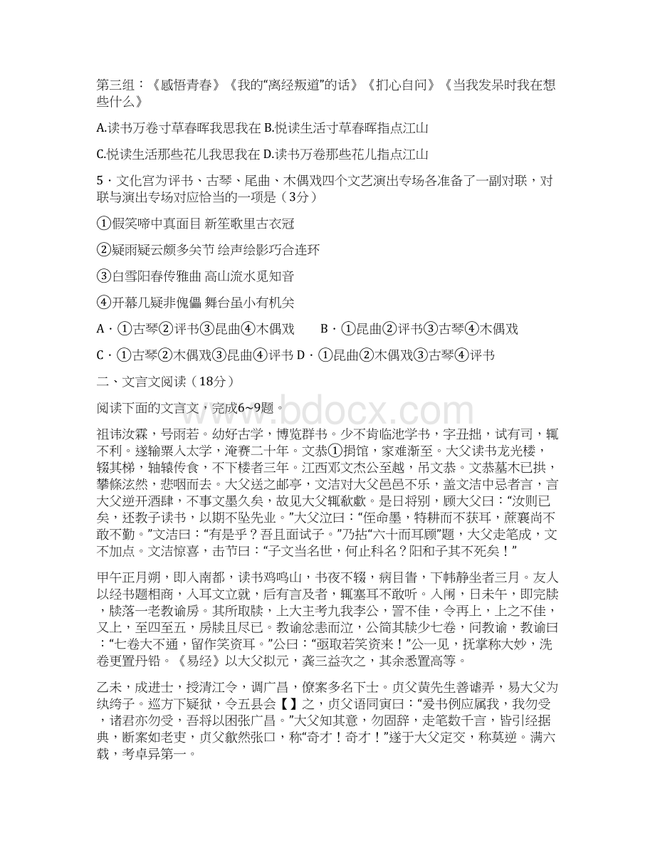 普通高等学校招生全国统一考试江苏卷语文Word文件下载.docx_第2页