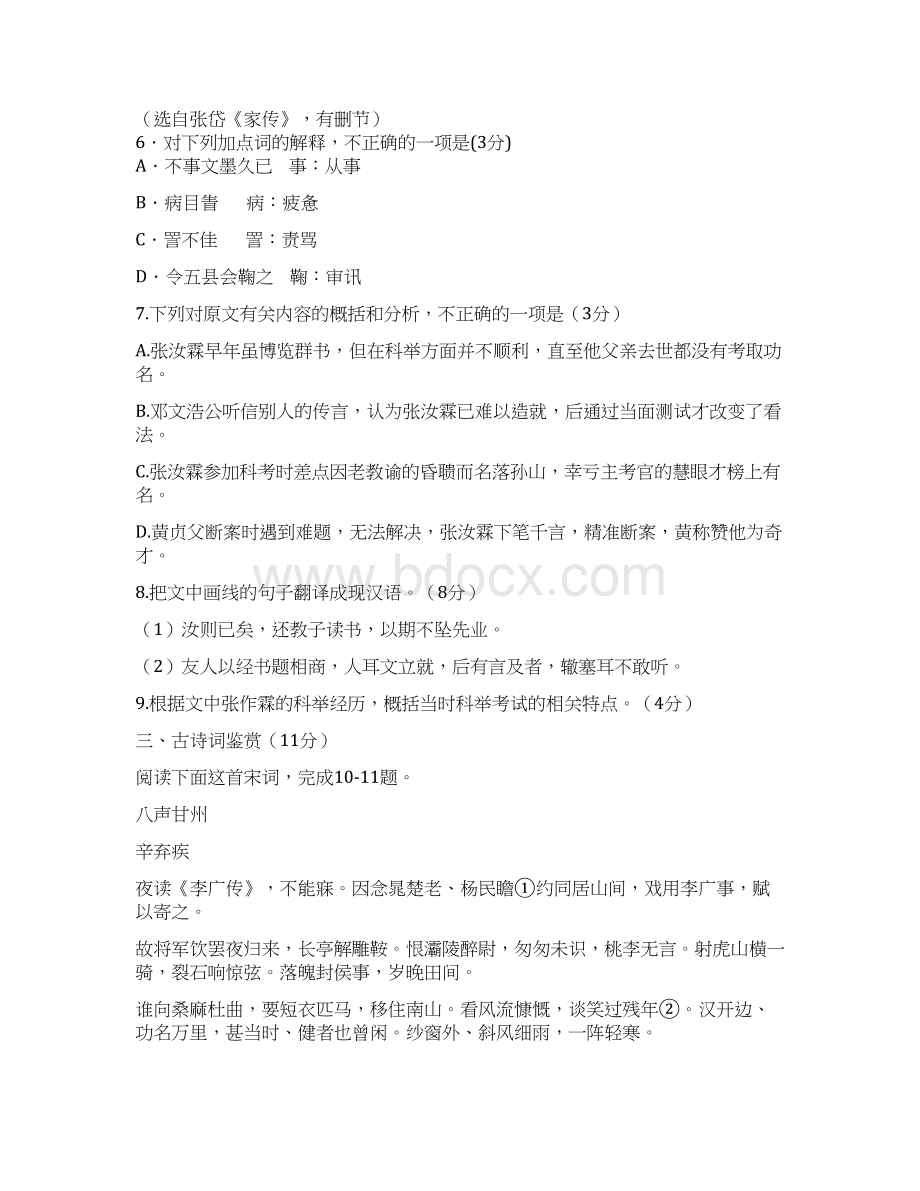 普通高等学校招生全国统一考试江苏卷语文Word文件下载.docx_第3页