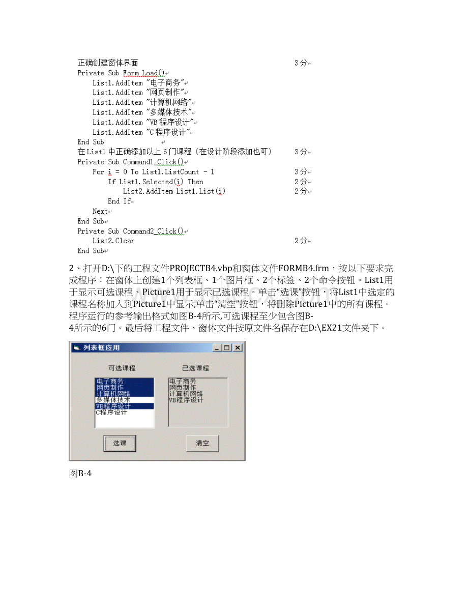 vb控件数组的习题及答案.docx_第2页