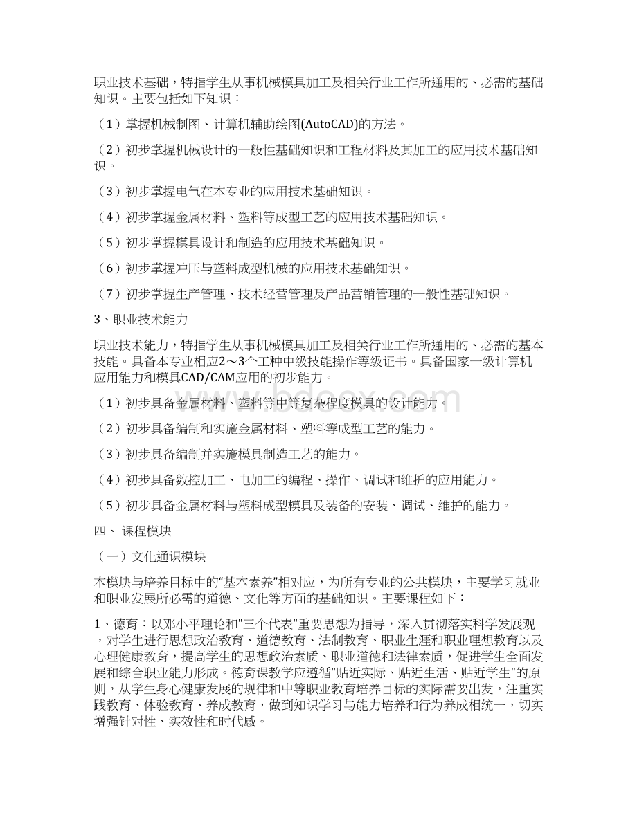 模具设计跟制造专业人才培养方案计划.docx_第2页